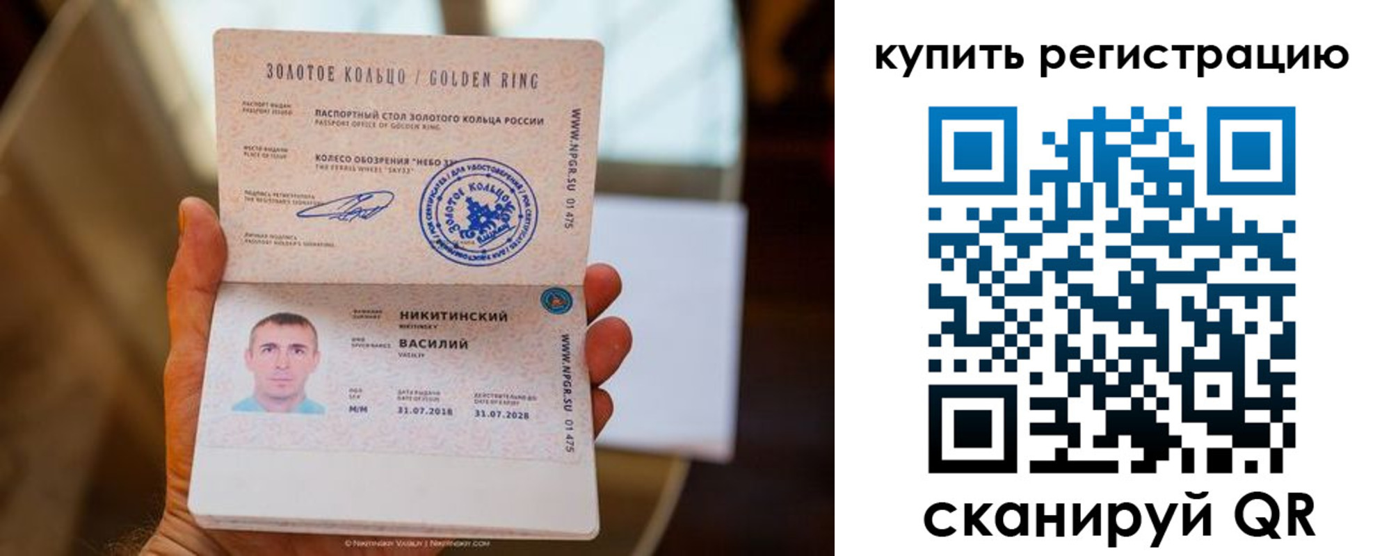 прописка в Великих Луках