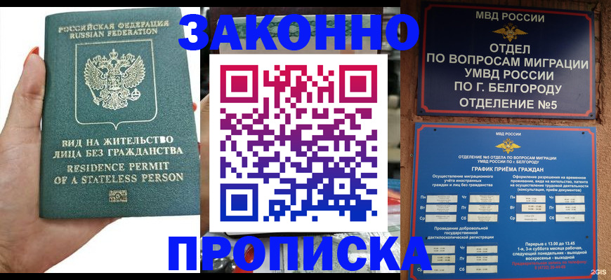 прописка для кредита в Великих Луках