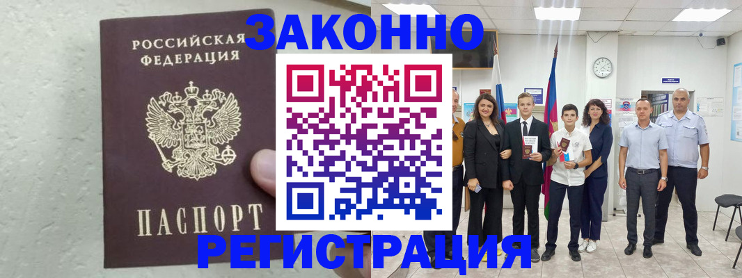 прописка паспорт в Великих Луках