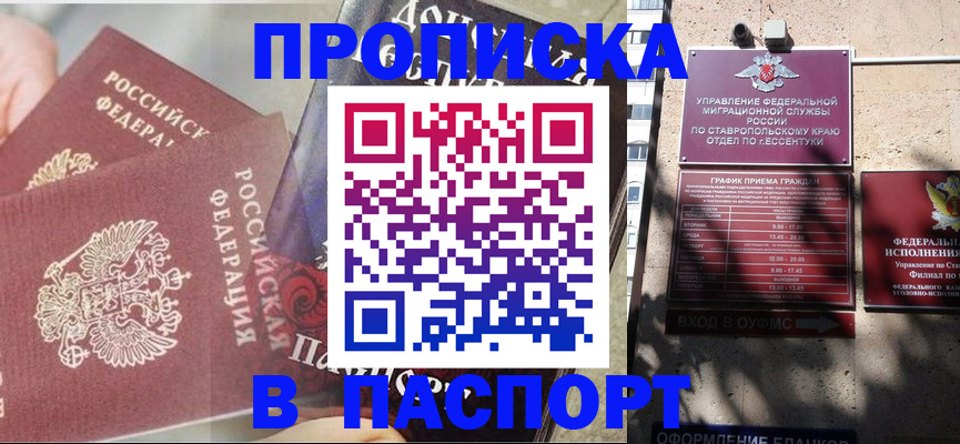 прописка для школы в Великих Луках