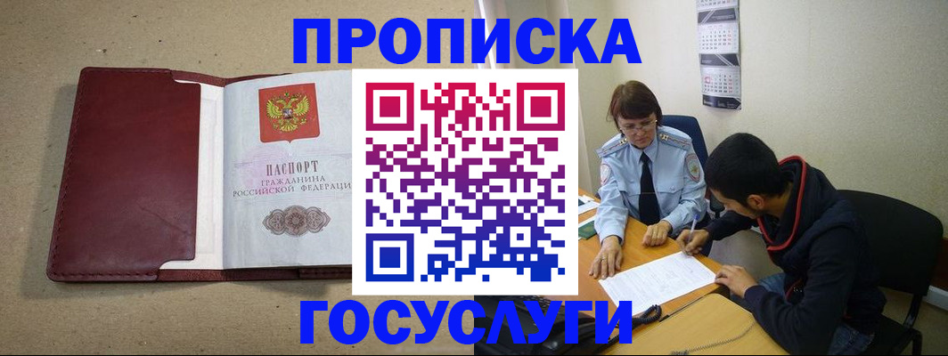 прописка для школы в Великих Луках