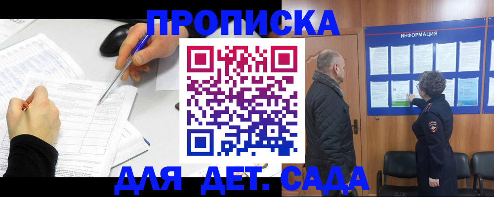 прописка законно в Великих Луках