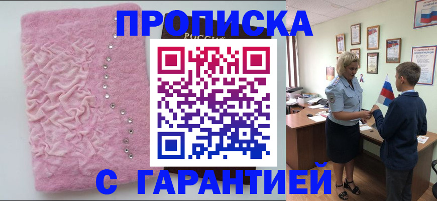 прописка штамп в Великих Луках