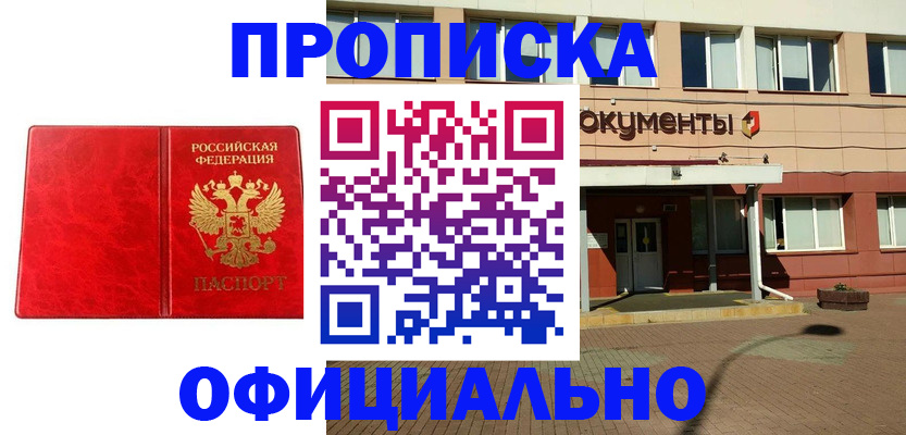 прописка паспорт в Великих Луках