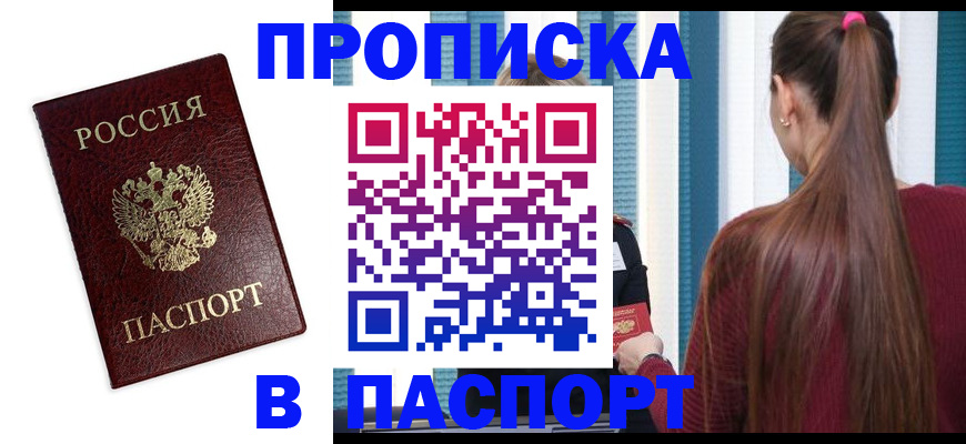 прописка регистрация в Великих Луках
