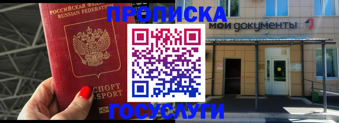 временная регистрация в Великих Луках